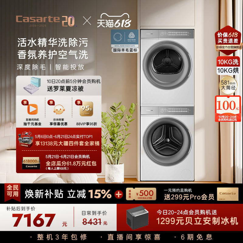 [W2升级款新品]卡萨帝WB洗烘套装