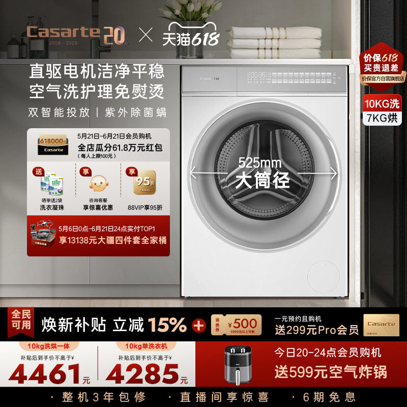 换新补贴【卡萨帝揽光WB】10kg滚筒洗衣机洗烘一体W2升级款