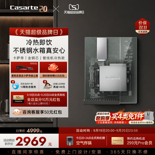 卡萨帝金钢芯冷热管线机加热一体新品厨房壁挂净水器家用YG1U1
