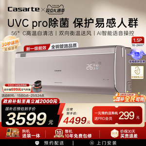 换新补贴卡萨帝揽光星悦空调挂机变频家用卧室冷暖除菌新1级1.5匹