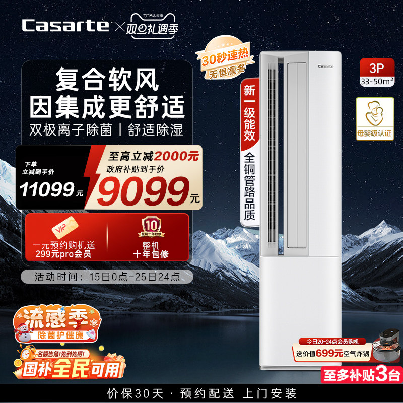 政府补贴卡萨帝空调柜机变频家用客厅除湿冷暖离子除菌新一级3匹