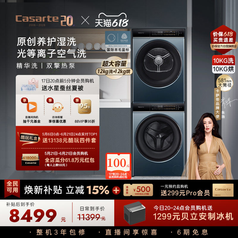换新补贴【卡萨帝揽光】12kg滚筒洗衣机烘干机组合洗烘套装LB