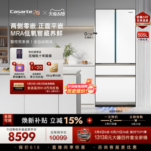 卡萨帝505L原创平嵌制冰大冰箱