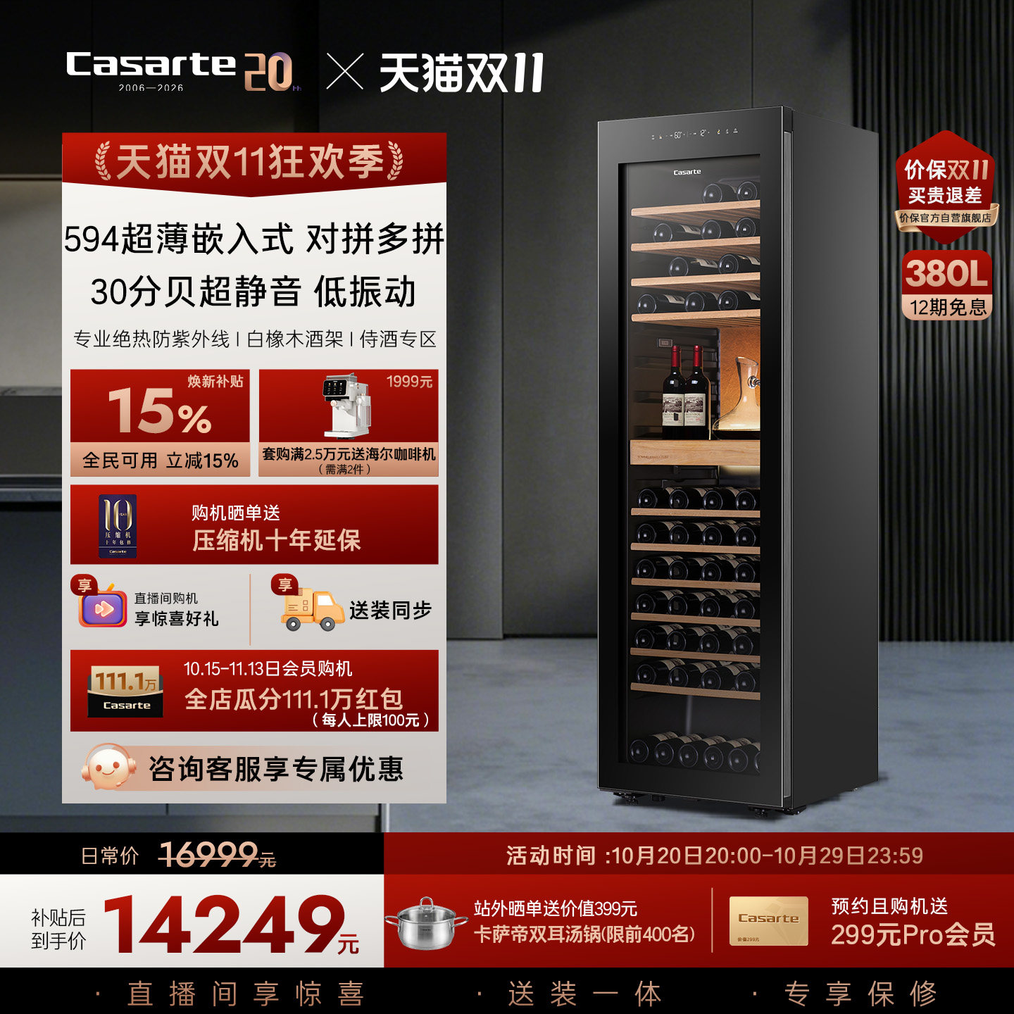 【新品】卡萨帝380L大容积酒窖级恒温恒湿红酒柜家用办公室葡萄酒