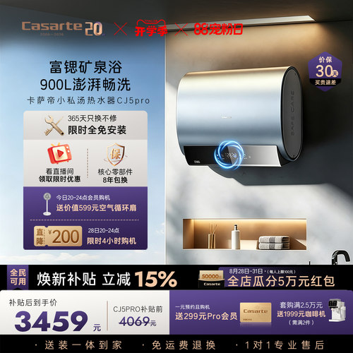 卡萨帝[小私汤]电热水器双胆富锶