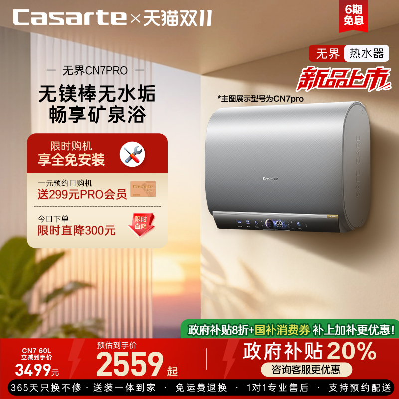 卡萨帝60/80L一级能效双胆热水器