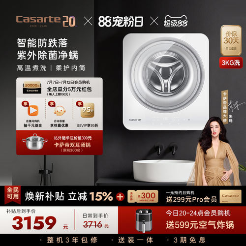卡萨帝3kg揽光防跌落壁挂洗衣机