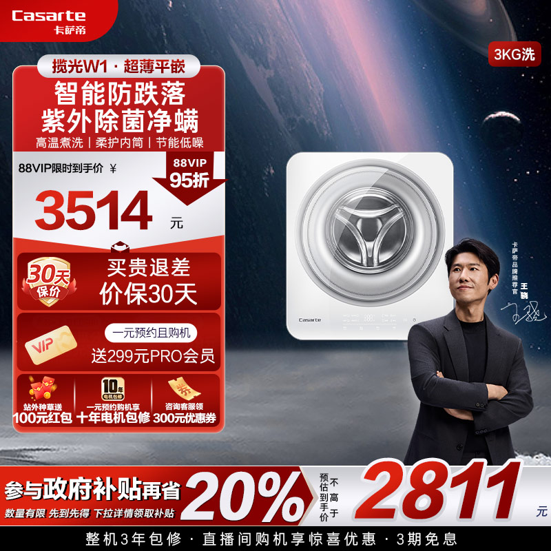 换新补贴【卡萨帝揽光】3kg内衣迷你全自动小型壁挂洗衣机W1