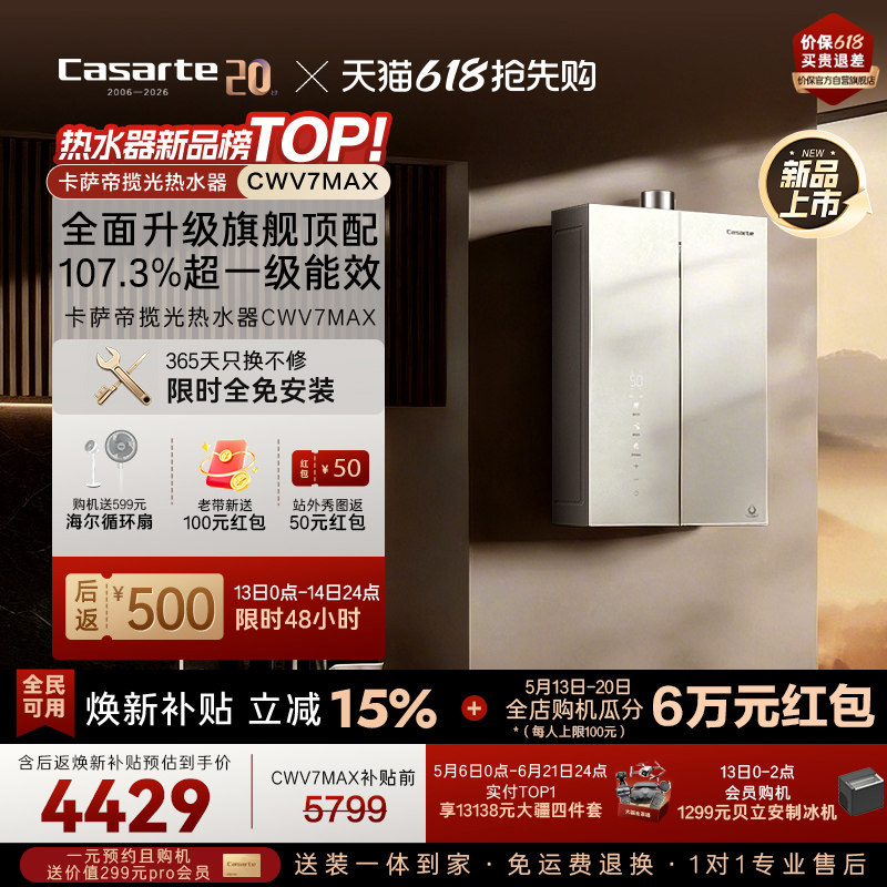【新品】卡萨帝揽光燃气热水器CWV7MAX无冷凝水一级能效恒温增压