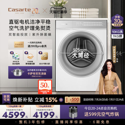 [W2升级款揽光]卡萨帝WB洗烘一体