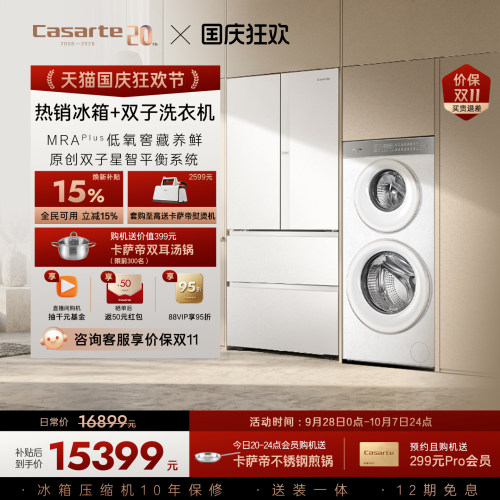 卡萨帝揽光冰箱双子洗衣机套装