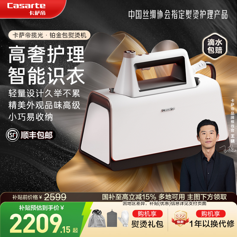 卡萨帝新款铂金包高端智能挂烫机家用熨烫一体机蒸汽手持熨斗SZU1