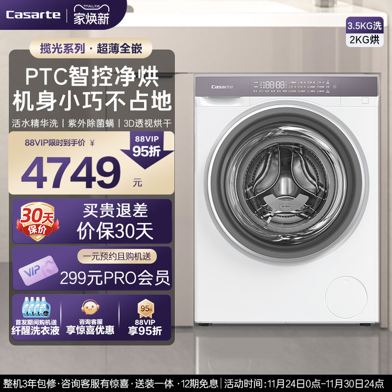 卡萨帝3.5kg洗烘一体迷你洗衣机