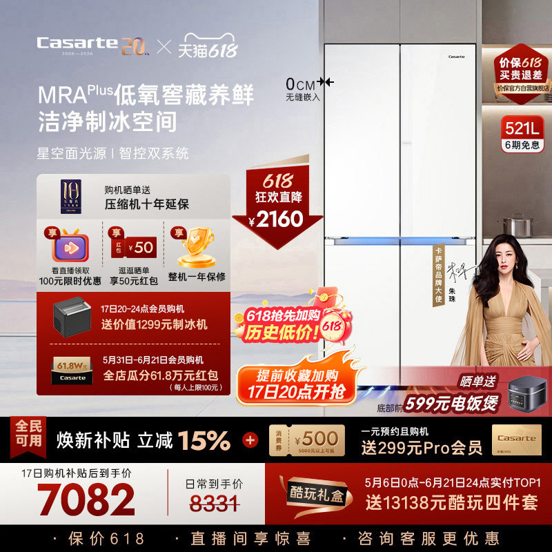 以旧换新卡萨帝揽光521L超薄零嵌入式制冰四门一级无霜电冰箱家用