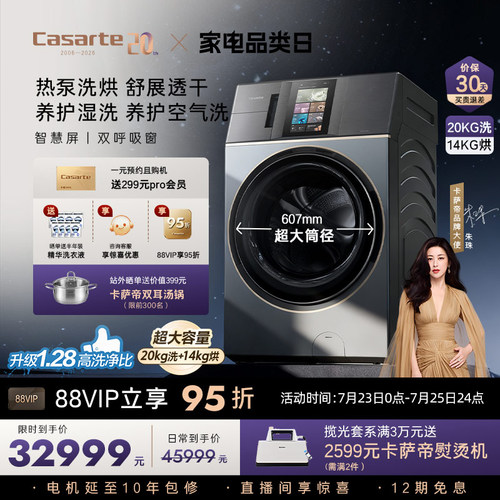 卡萨帝L+墅式20kg超大容量洗衣机