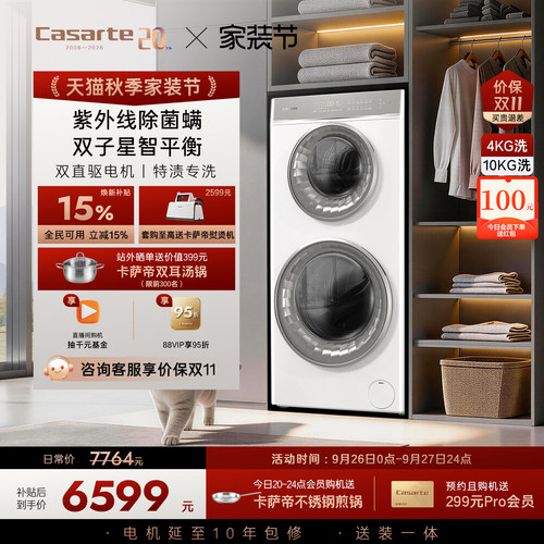 卡萨帝14kg双子滚筒懒人洗衣机W2