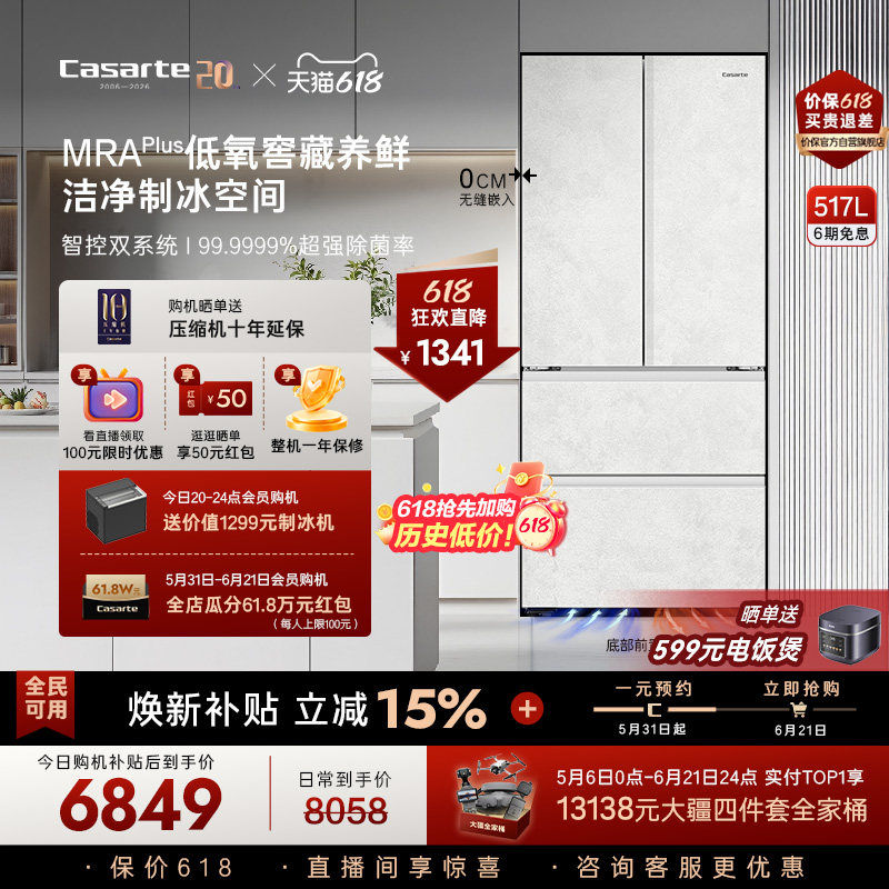 新品卡萨帝揽光冰箱517零嵌制冰
