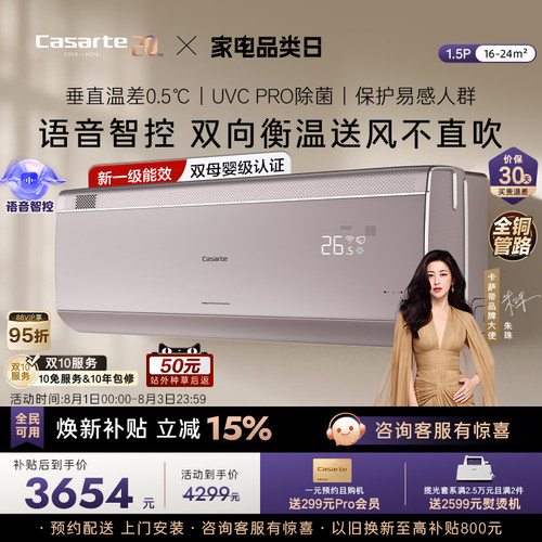 卡萨帝揽光星悦空调1.5匹35FCA