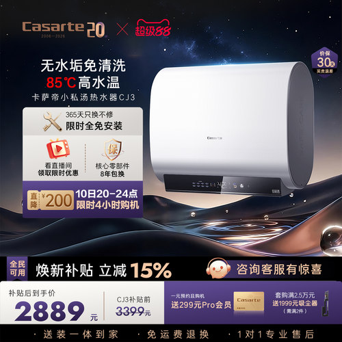 卡萨帝电热水器双胆扁桶60升CJ3