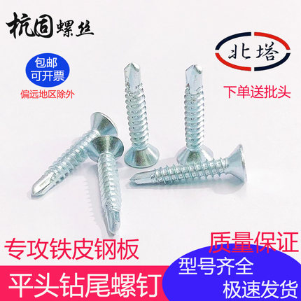 北塔十字沉头镀锌自钻自攻燕尾丝国标平头钻尾强攻角铁铝合金螺钉