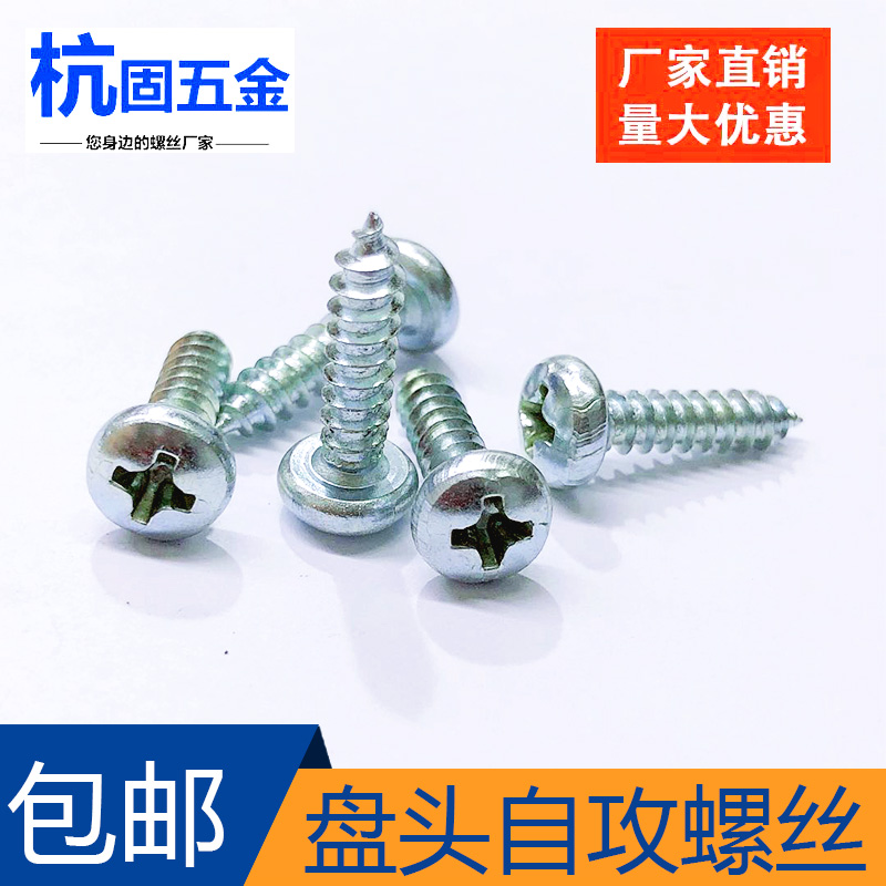 十字自攻圆头镀锌螺丝钉