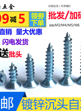 轩盈镀锌十字沉头自攻螺丝钉白色加强自攻丝木螺丝钉干壁钉M3M4M5
