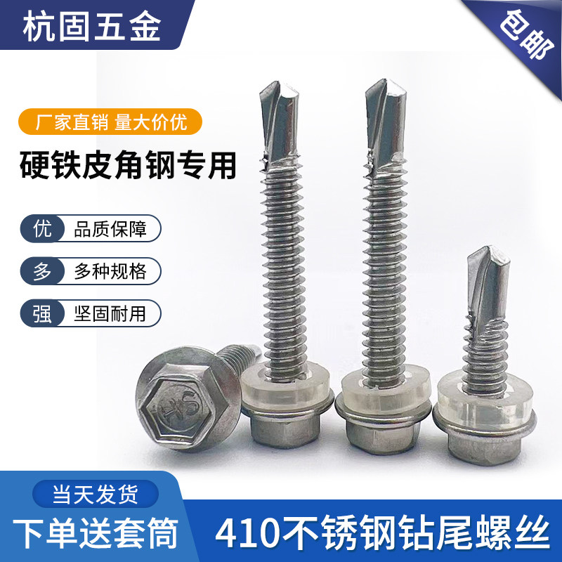 410外六角不锈钢钻尾螺丝钉