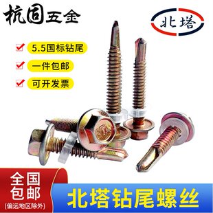 北塔M5.5M6.3镀彩锌国标外六角钻尾螺丝钉自攻自钻彩钢瓦燕尾螺丝