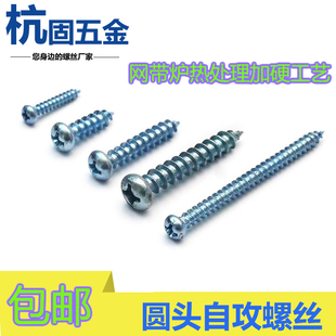 轩盈圆头十字高强度自攻螺丝蓝白锌加硬木螺钉尖头自攻螺丝钉M3M4