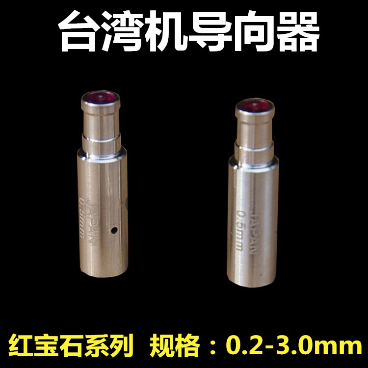 穿孔机配件导咀嘴台湾导向器电机