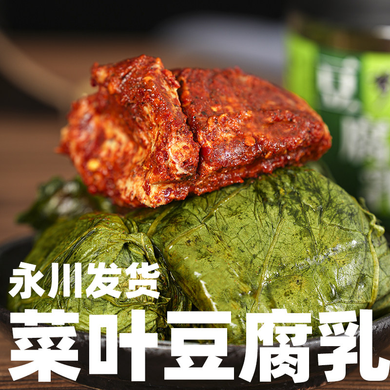 重庆特产菜叶子包的豆腐乳