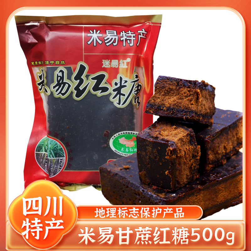 攀枝花特产米易红糖正宗四川老式甘蔗土红糖易迷红黑糖红糖500g