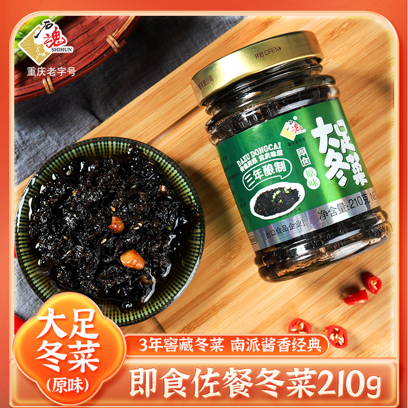 大足特产冬菜石魂即食原味正宗重庆四川细嫩冬尖盐菜咸菜梅干芽菜