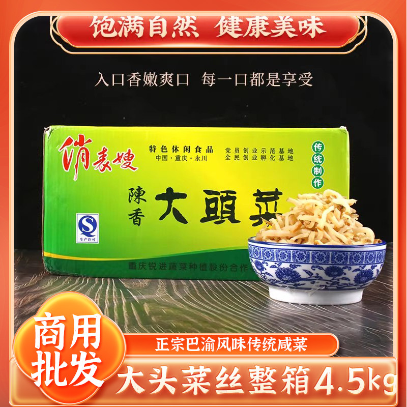 俏表嫂陈香大头菜丝整箱4.5kg