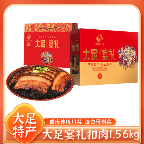 石魂大足特产冬菜扣肉