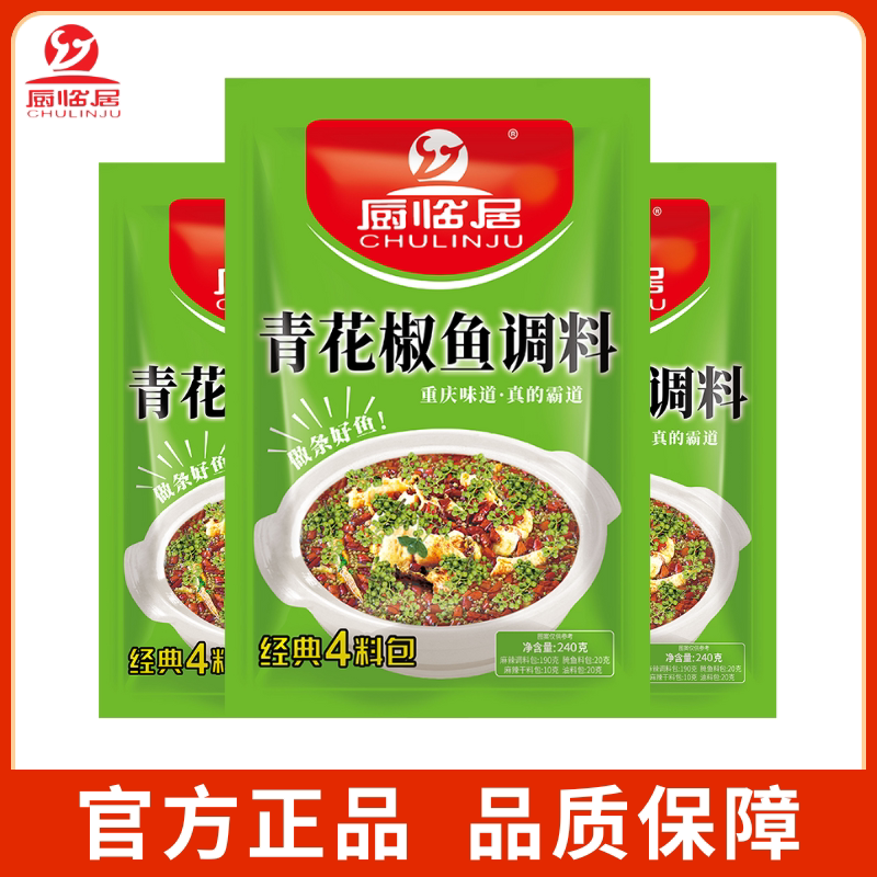厨临居青花椒鱼调料家用袋装图片
