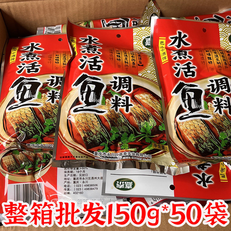 永川特产嘉泰水煮活鱼调料火锅底料水煮鱼青花椒鱼佐料麻辣鱼调料