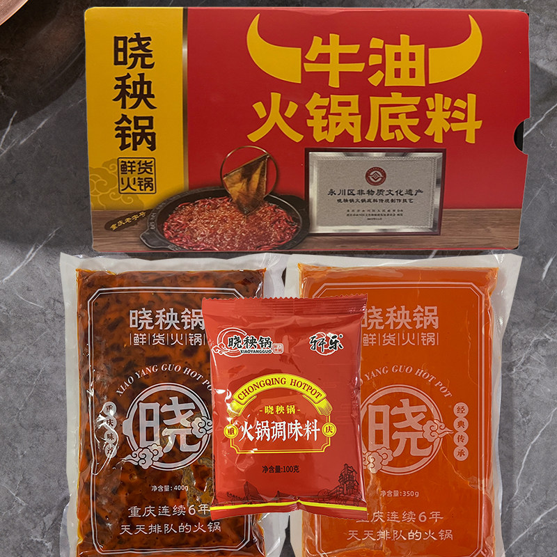永川晓秧锅火锅底料家用850g*2套正宗重庆牛油老火锅底料四川麻辣