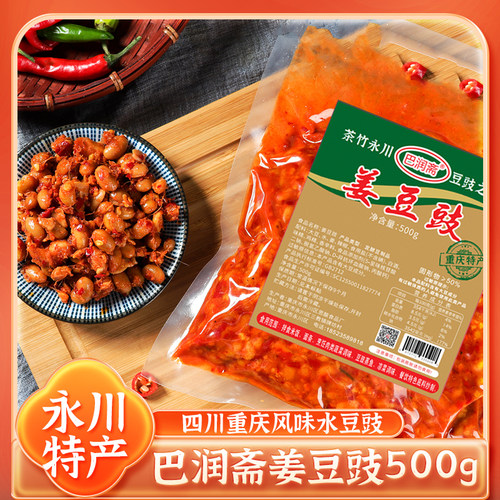 重庆风味豆鼓巴润斋永川姜豆豉