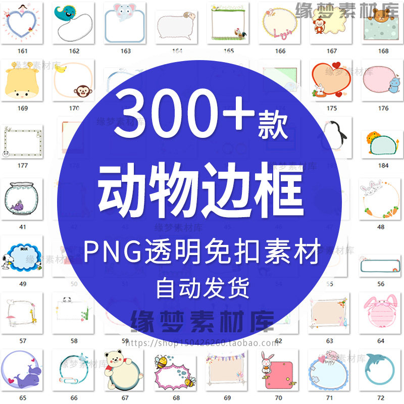 卡通手抄报文字话框创意幼儿园插画可爱边框动物装饰png免抠素材