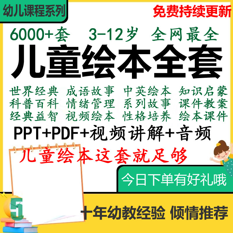 儿童绘本故事课程ppt电子版幼儿阅读大中小班少儿课件早教案打印