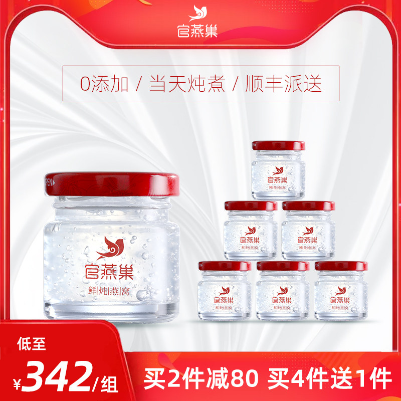 官燕巢 50g*7瓶鲜炖燕窝无糖正品即食金丝燕盏孕妇营养品送礼盒装