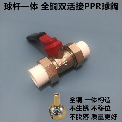 不移位不脱落不生锈球杆一体球阀