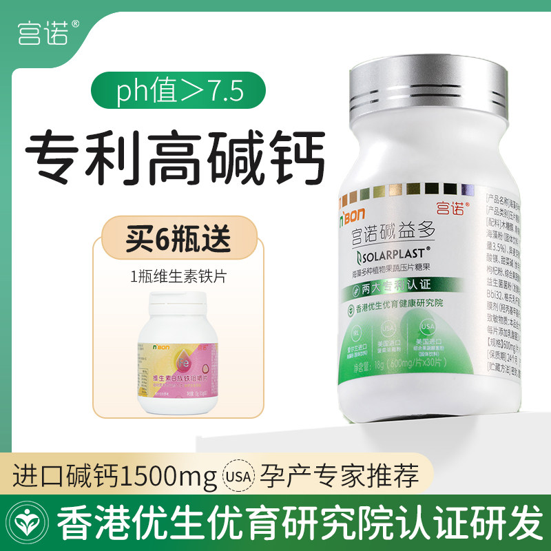 宫诺碱益多可搭碱性食品备孕碱胶碱片天然苏打水碱性水备孕无糖