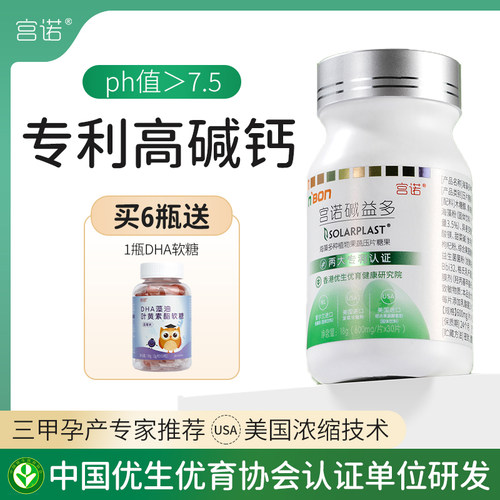 宫诺碱益多新西兰碱钙可搭男备孕调理碱性钙片宝食用碱片专用碱胶