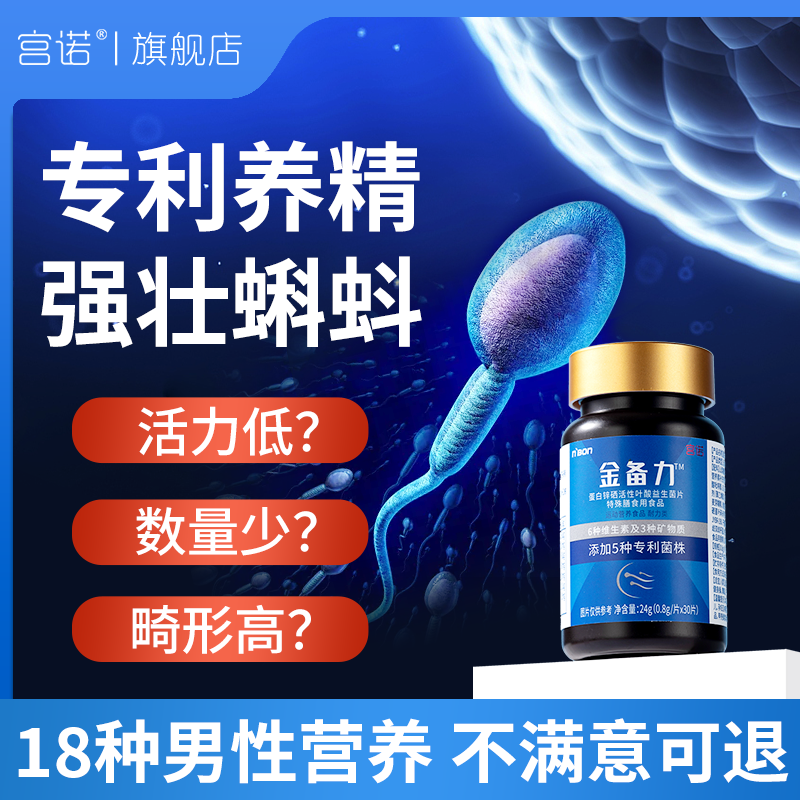 锌硒牡蛎片男性备孕提高精子活力