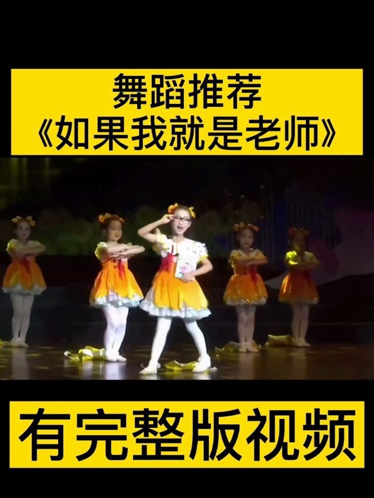 如果我是老师舞蹈演出服儿童六一舞蹈服老师扮书包女童表演服假如