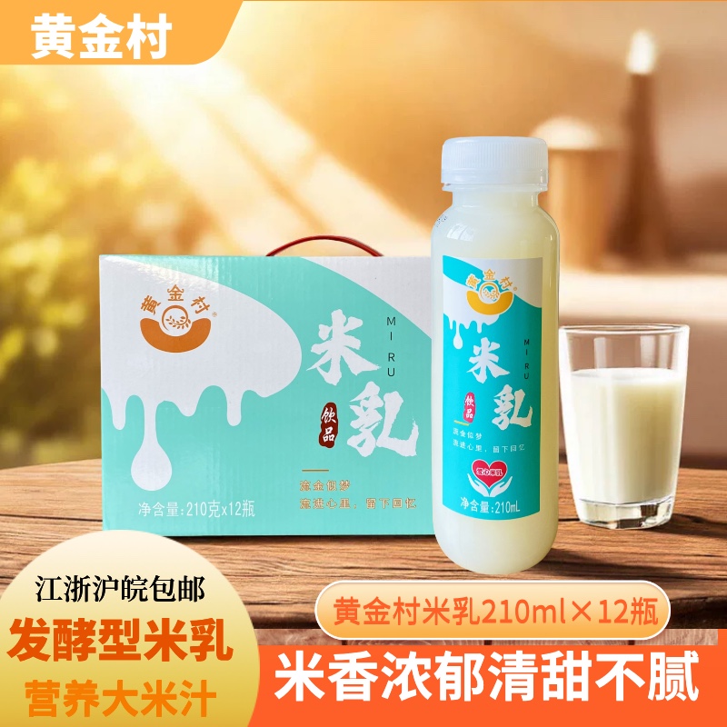 黄金村米乳糯米酒大米汁