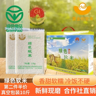 金坛香糯黄金村绿色软米粥米寿司米炒饭米圆米10斤真空包装包邮