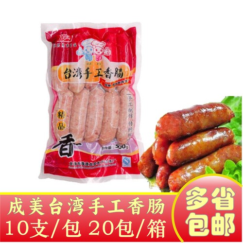 成美手工香肠500g10根台式热狗肠烤肠冷冻食品地道肠商用整箱批发 - 封面